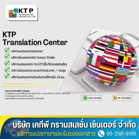 บริการแปลภาษาและรับรองเอกสาร - บริการรับรองเอกสารของกงสุลไทย