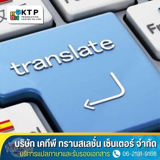 บริการแปลและรับรองเอกสาร บริการแปลและรับรองเอกสาร  รับแปลเอกสาร พร้อมบริการรับรองเอกสารกรมการกงสุล  แปลเอกสาร พร้อมรับรอง ใกล้ฉัน  รับแปลเอกสาร พร้อมรับรอง ด่วน  แปลเอกสารพร้อมรับรอง 