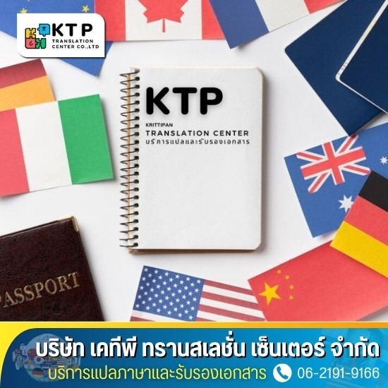 บริการแปลเอกสารแบบ Online บริการแปลเอกสารแบบ Online  แปลเอกสารด่วน  บริการรับแปลภาษา โดยมืออาชีพ  รับแปลเอกสารด่วน 24 ชั่วโมง  รับแปลเอกสารราคาถูก 