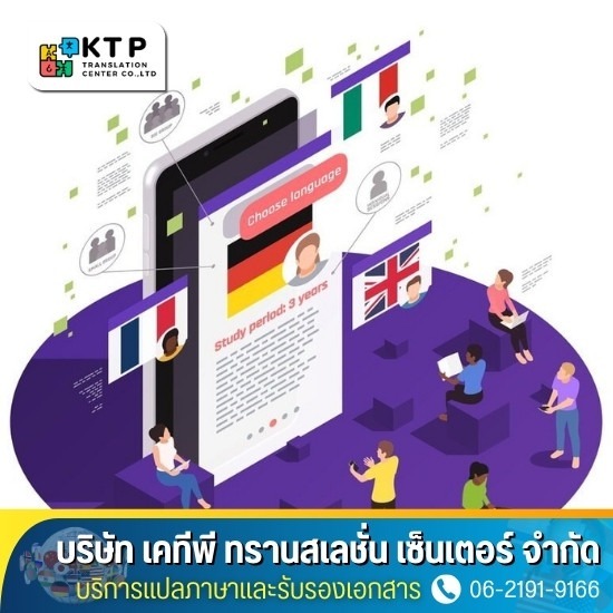 บริการแปลภาษาและรับรองเอกสาร - บริษัทรับแปลภาษา