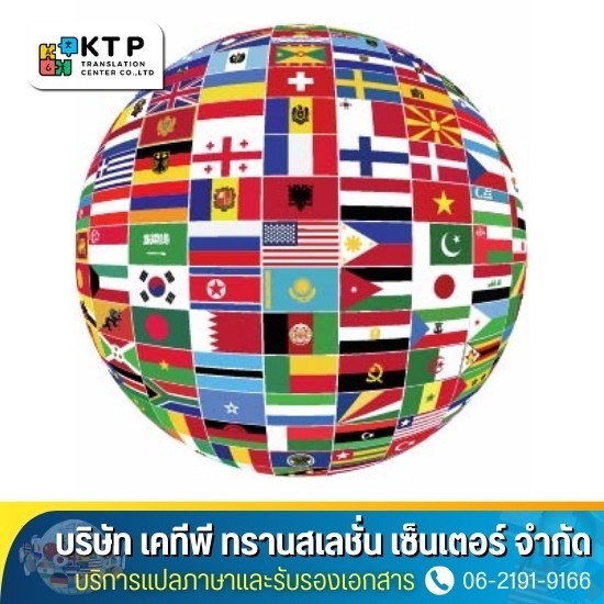 แปลภาษาและรับรองเอกสารด่วน เสร็จภายใน 24 ชั่วโมง แปลภาษาและรับรองเอกสารด่วน เสร็จภายใน 24 ชั่วโมง 