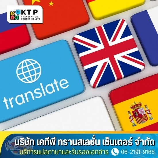 ให้บริการรับรองเอกสารที่ออกในต่างประเทศ