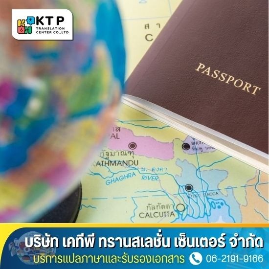 บริการแปลภาษาและรับรองเอกสาร - บริการยื่นวีซ่าระยะยาว (วีซ่าทำงาน, วีซ่านักเรียน, วีซ่าครอบครัว...