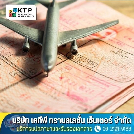 บริการแปลภาษาและรับรองเอกสาร - ให้บริการรับรองเอกสารที่ออกในต่างประเทศ