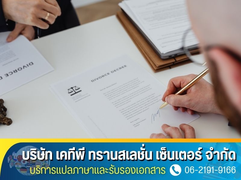 ศูนย์แปลและรับรองเอกสารโดยนักแปล NAATI